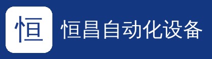 联系恒昌