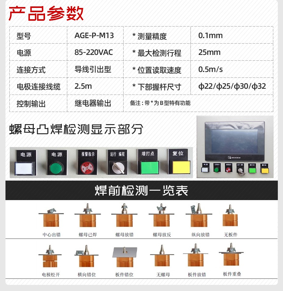 凸焊螺母防错检测仪产品参数