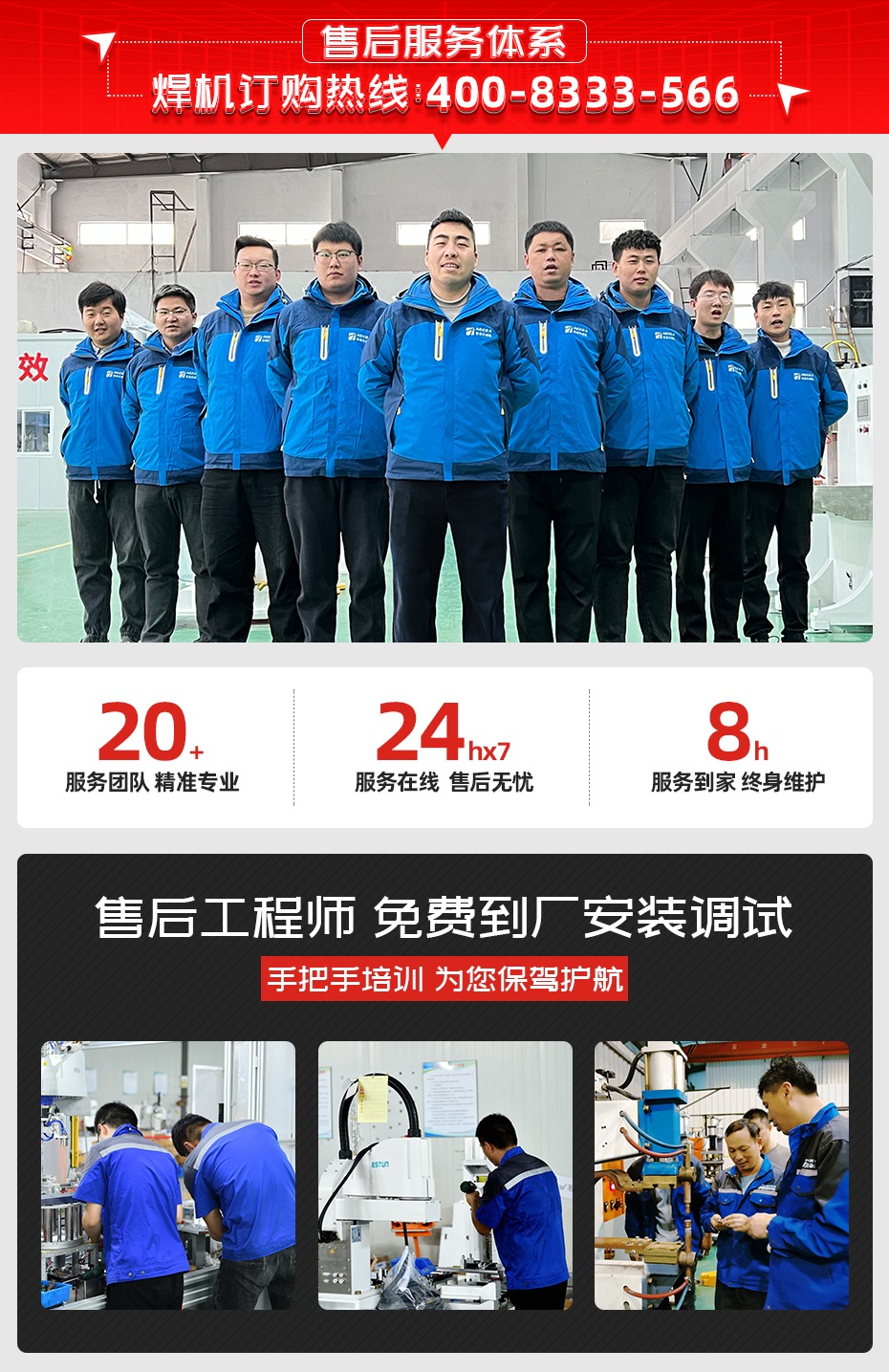 ADR-30000J-电容储能点凸焊机售后服务体系